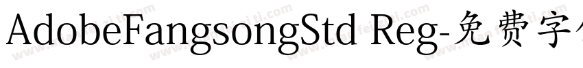 AdobeFangsongStd Reg字体转换